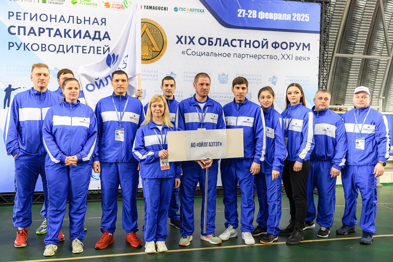 Команда «Ойлгазтэт» стала призером региональной Спартакиады руководителей
