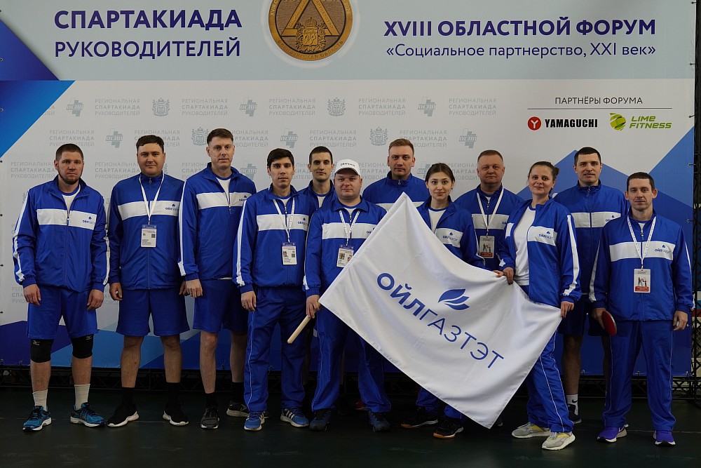 Быстрее, выше, сильнее! Команда «Ойлгазтэт» выступила на региональных соревнованиях по семи видам спорта